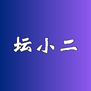坛小二品牌logo