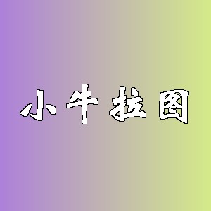 小牛拉图品牌logo