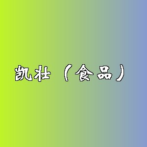 凯壮（食品）品牌logo