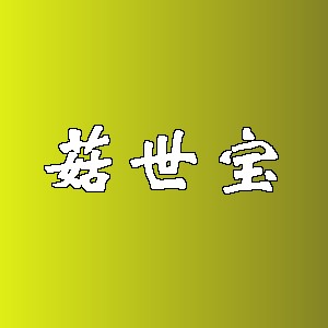菇世宝品牌logo