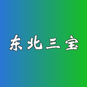 东北三宝品牌logo