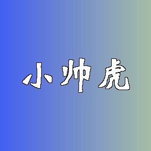 小帅虎品牌logo