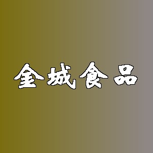 金城食品品牌logo