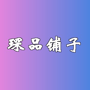 琛品铺子品牌logo
