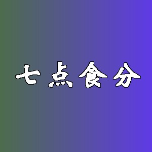 七点食分品牌logo