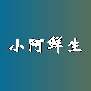 小阿鲜生品牌logo