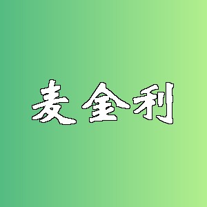 麦金利品牌logo