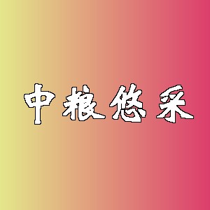 中粮悠采品牌logo