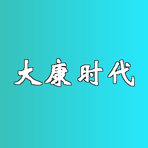 大康时代品牌logo