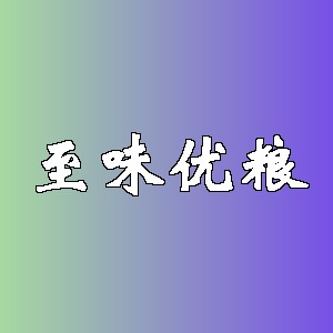 至味优粮品牌logo