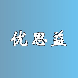 优思益品牌logo