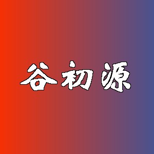 谷初源品牌logo