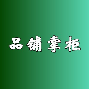 品铺掌柜品牌logo