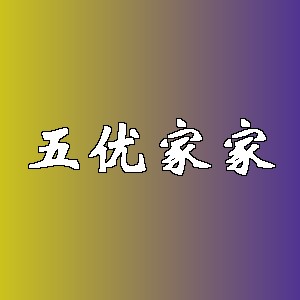 五优家家品牌logo