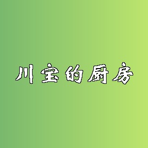 川宝的厨房品牌logo