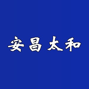 安昌太和品牌logo