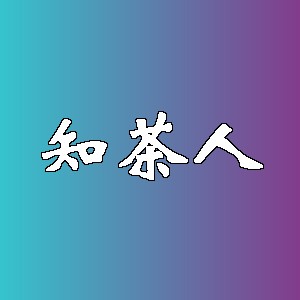 知茶人品牌logo