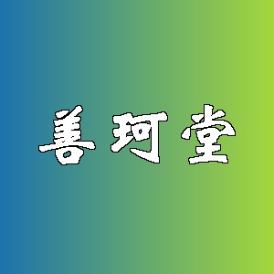 善珂堂品牌logo