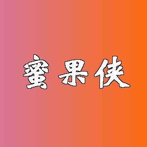 蜜果侠品牌logo