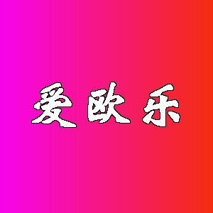 爱欧乐品牌logo