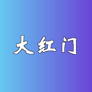 大红门品牌logo