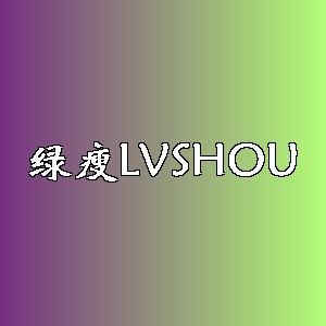 绿瘦品牌logo