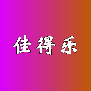 佳得乐品牌logo