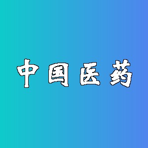 中国医药品牌logo