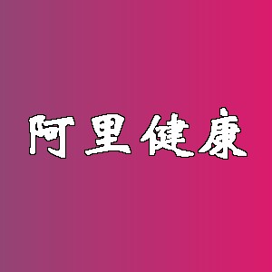 阿里健康品牌logo