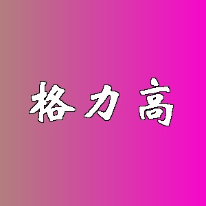 格力高品牌logo