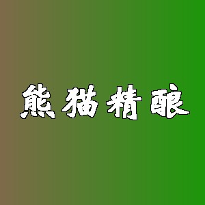 熊猫精酿品牌logo