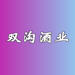 双沟酒业品牌logo
