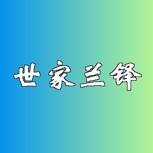 世家兰铎品牌logo