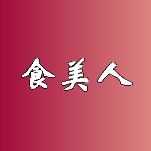 食美人品牌logo