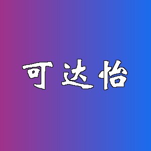 可达怡品牌logo