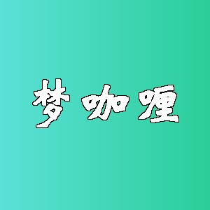 梦咖喱品牌logo