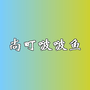 尚町啵啵鱼品牌logo