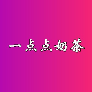 一点点奶茶品牌logo