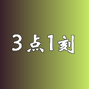 3点1刻品牌logo