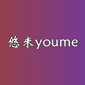 悠米品牌logo