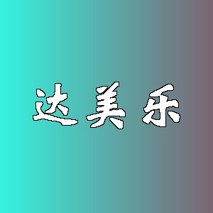 达美乐品牌logo