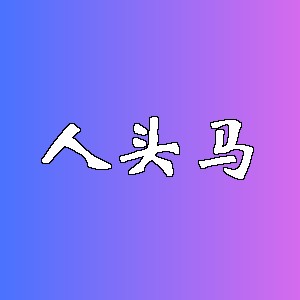 人头马品牌logo