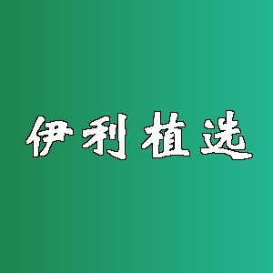 伊利植选品牌logo