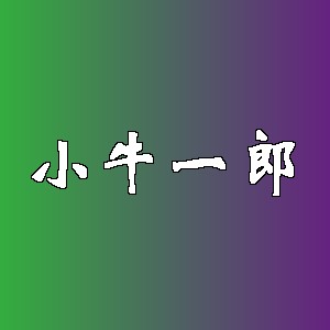 小牛一郎品牌logo