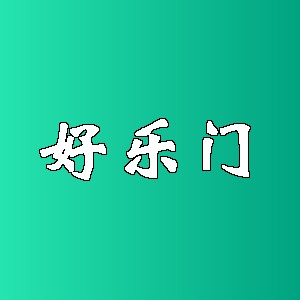 好乐门品牌logo