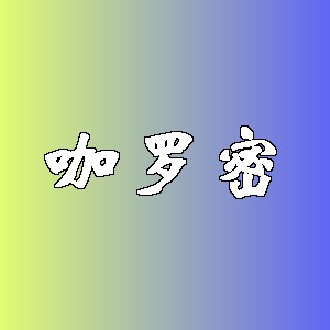咖罗密品牌logo