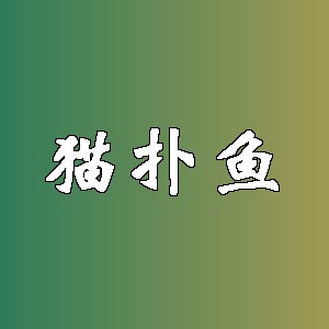 猫扑鱼品牌logo
