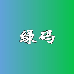 绿码品牌logo