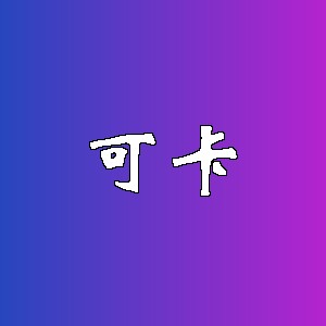 可卡品牌logo
