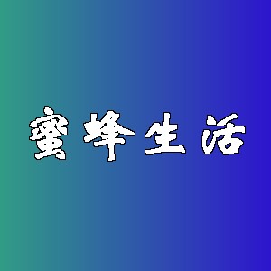 蜜蜂生活品牌logo
